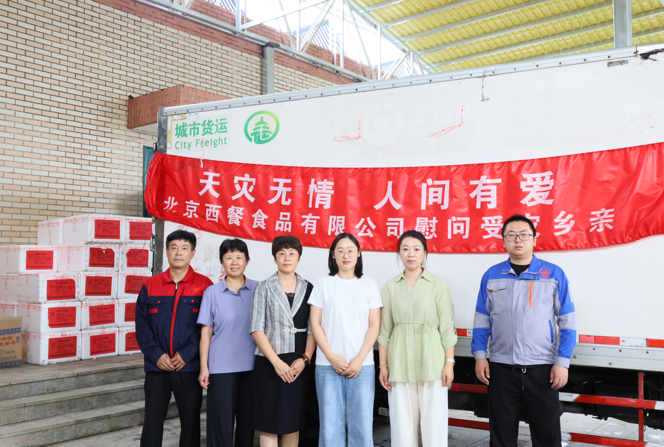 風(fēng)雨同舟！北京西餐首批愛心物資火速馳援